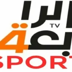 تردد قناة الرابعة الرياضية العراقية الناقلة لمباراة العراق وإسبانيا الشوط الثاني