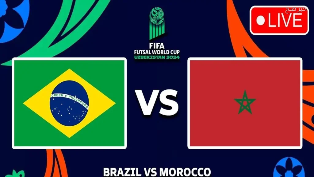 مواجهة مثيرة بين المغرب والبرازيل في افتتاح كأس العالم 2026