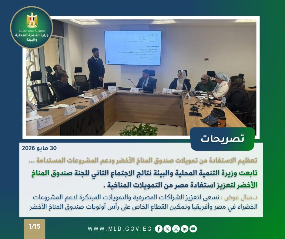 المناخ الأخضر