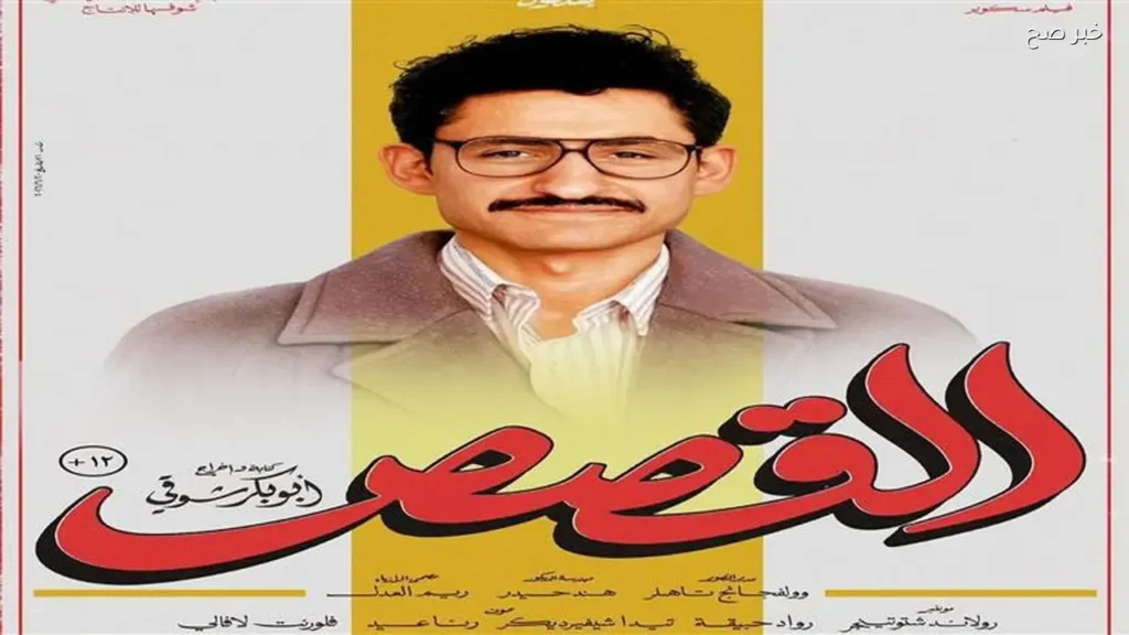 أمير المصري يعلن عن شخصيته في فيلم القصص وتاريخ العرض