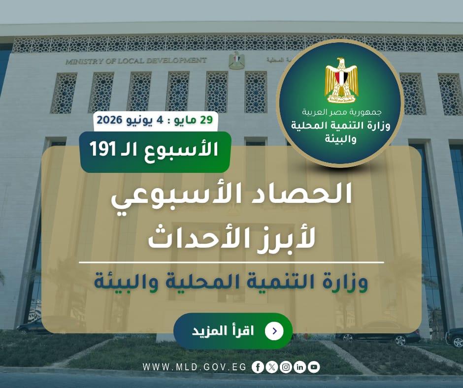 «التنمية المحلية والبيئة