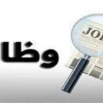 300 فرصة عمل جديدة في المنطقة الحرة بالإسماعيلية