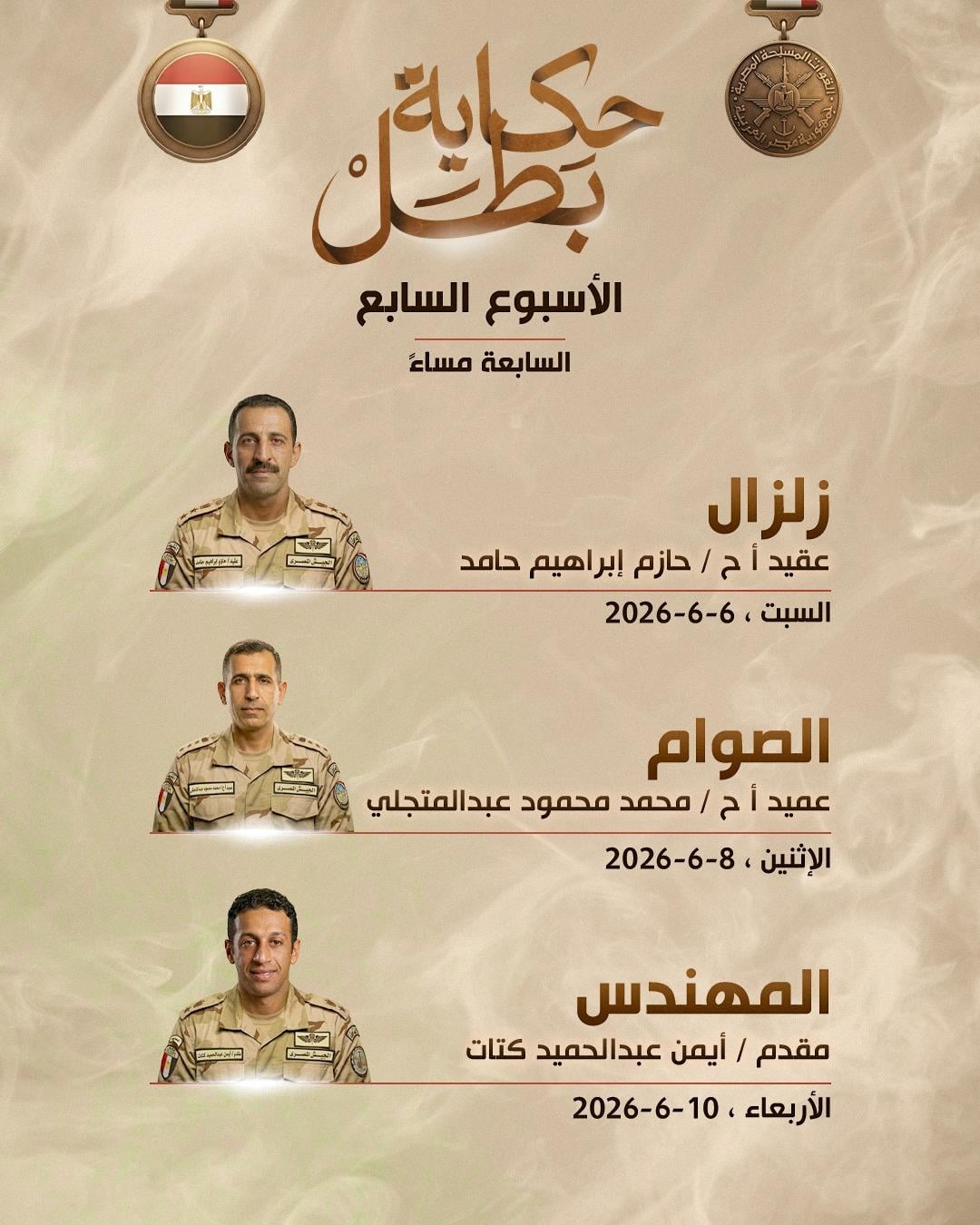 حكاية بطل