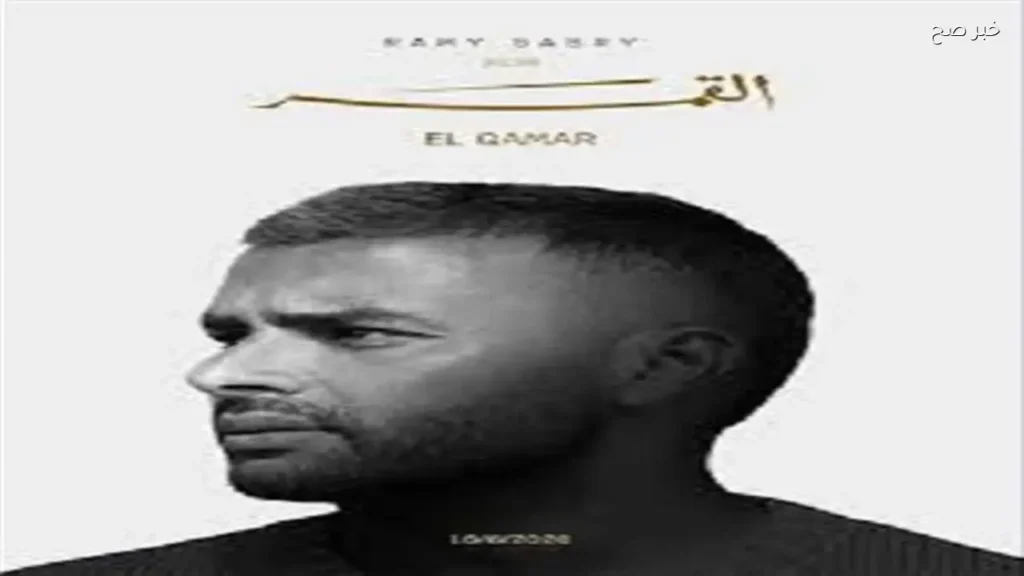 تامر حسين يشارك في ألبوم رامي صبري الجديد “القمر”