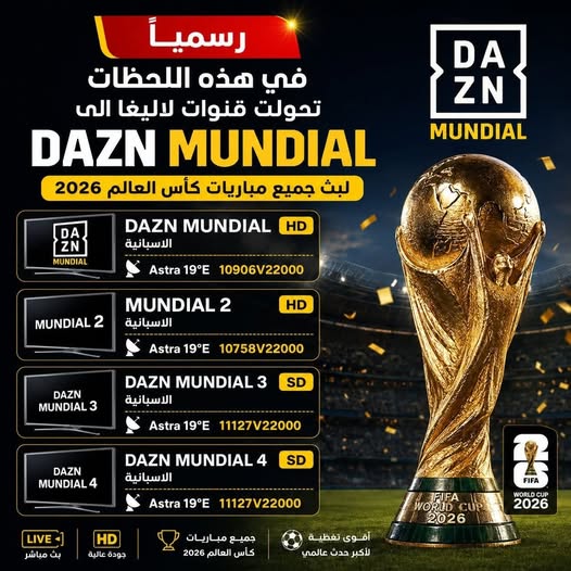 تردد قناة DAZN المجانية وجدول بث <a href=