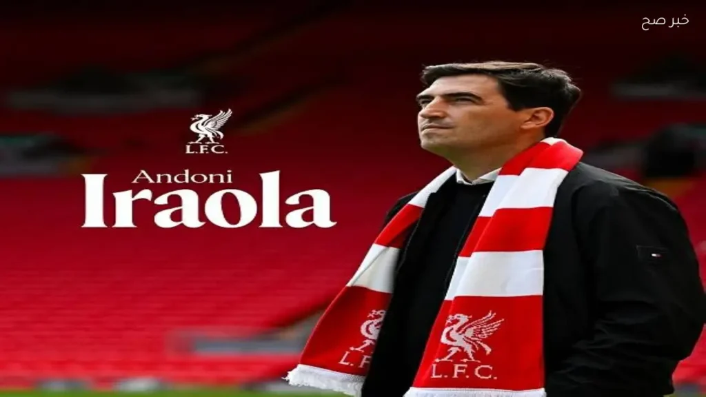 ليفربول يتعاقد مع أندوني إيراولا مدرباً جديداً للفريق