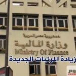 جدول صرف مرتبات يونيو 2026 وموعد تطبيق الزيادة الجديدة
