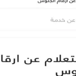 كيفية الاستعلام عن رقم جلوس الثانوية العامة 2026 ومقر اللجنة الامتحانية