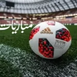 مباريات اليوم الجمعة 5 يونيو 2026: المواجهات والقنوات الناقلة