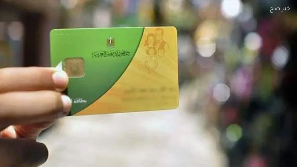 الحكومة تؤكد استمرار بطاقات التموين مع التحول إلى الدعم النقدي