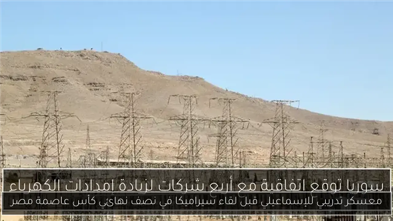 معسكر تدريبي للإسماعيلي قبل لقاء سيراميكا في نصف نهائي كأس عاصمة مصر