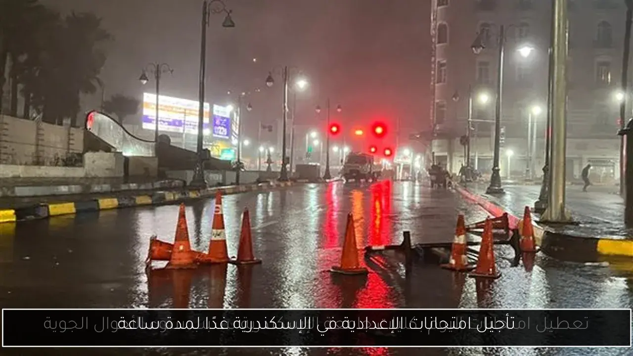 تأجيل امتحانات الإعدادية في الإسكندرية غدًا لمدة ساعة