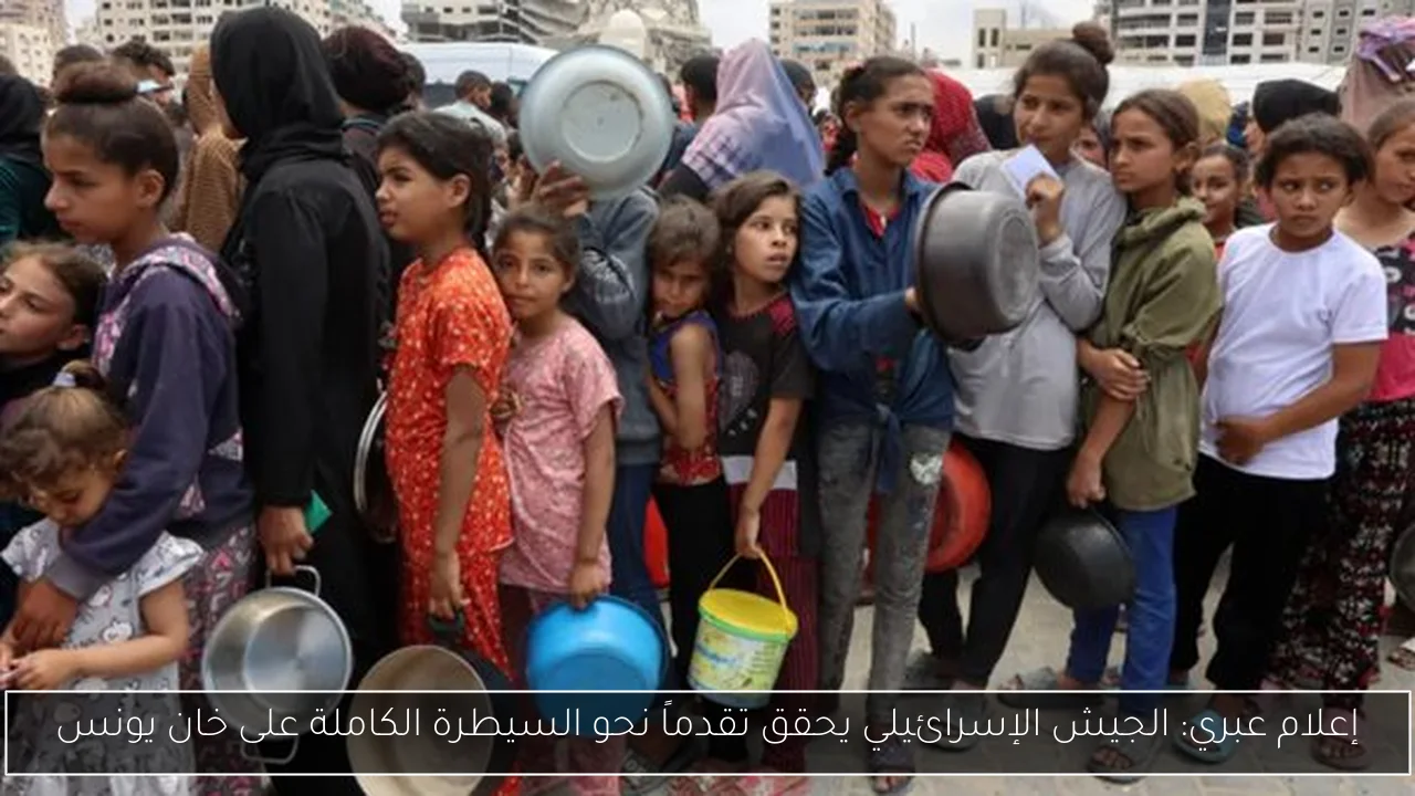 إعلام عبري: الجيش الإسرائيلي يحقق تقدماً نحو السيطرة الكاملة على خان يونس