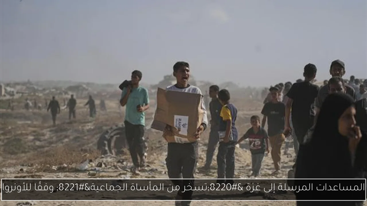 المساعدات المرسلة إلى غزة “تسخر من المأساة الجماعية” وفقًا للأونروا