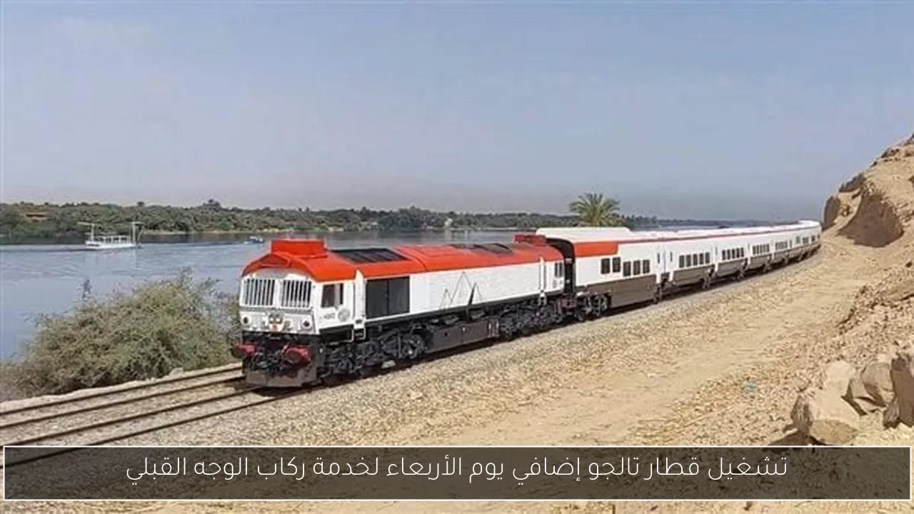 تشغيل قطار تالجو إضافي يوم الأربعاء لخدمة ركاب الوجه القبلي