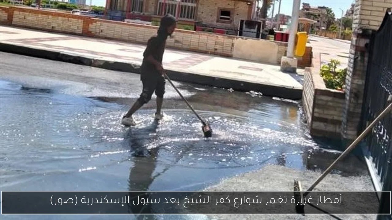 أمطار غزيرة تغمر شوارع كفر الشيخ بعد سيول الإسكندرية (صور)