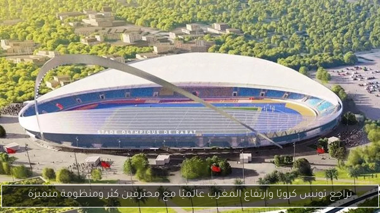 تراجع تونس كرويًا وارتفاع المغرب عالميًا مع محترفين كثر ومنظومة متميزة