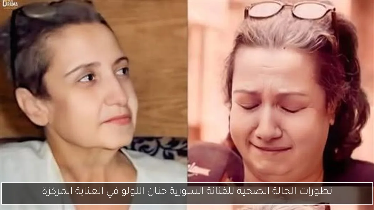 تطورات الحالة الصحية للفنانة السورية حنان اللولو في العناية المركزة