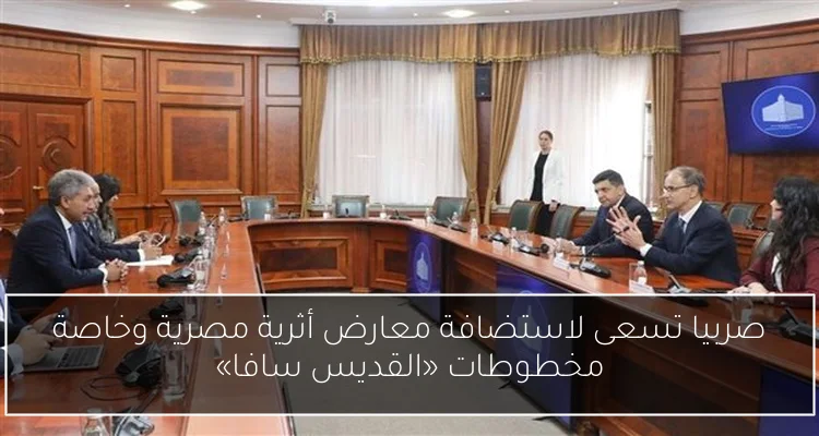 صربيا تسعى لاستضافة معارض أثرية مصرية وخاصة مخطوطات «القديس سافا»
