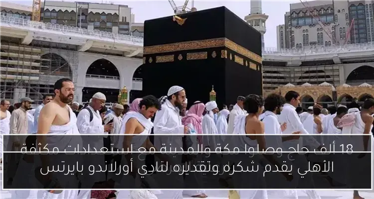 الأهلي يقدم شكره وتقديره لنادي أورلاندو بايرتس