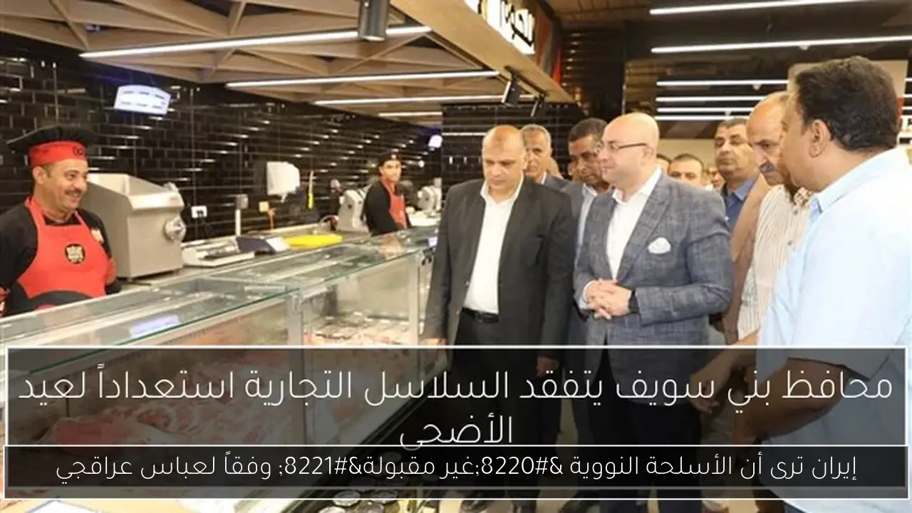 إيران ترى أن الأسلحة النووية “غير مقبولة” وفقاً لعباس عراقجي