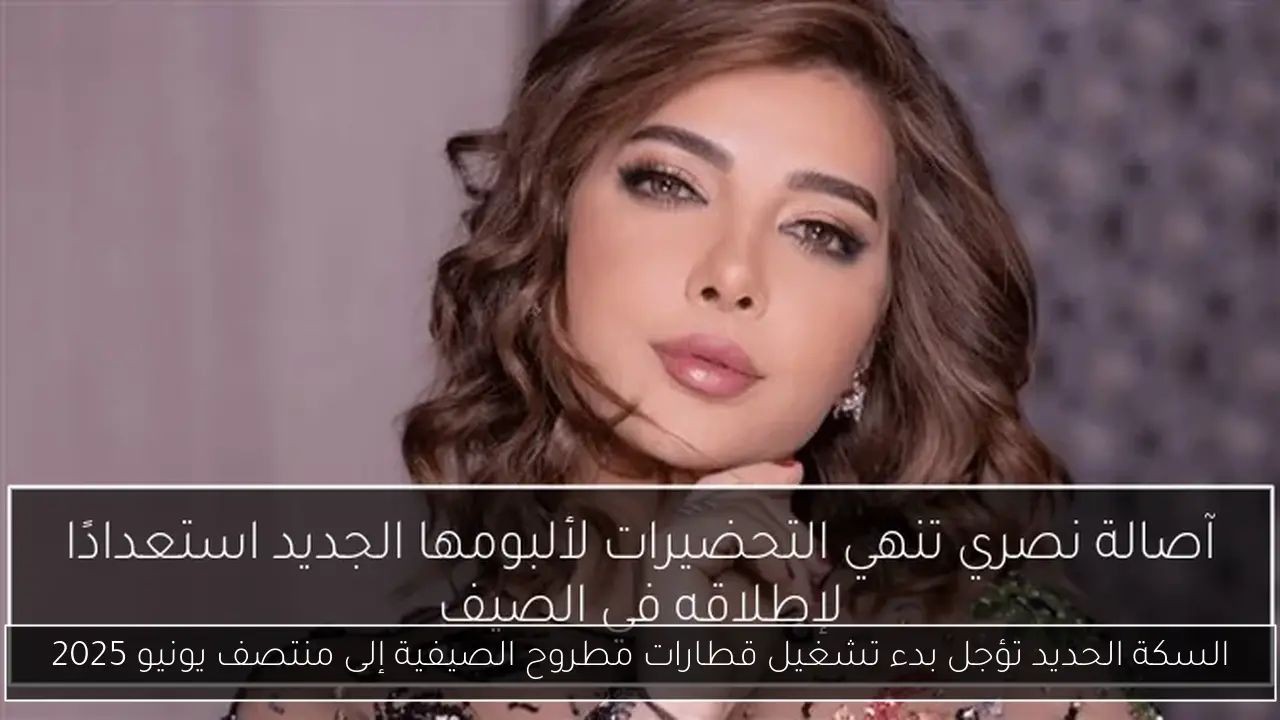 السكة الحديد تؤجل بدء تشغيل قطارات مطروح الصيفية إلى منتصف يونيو 2025