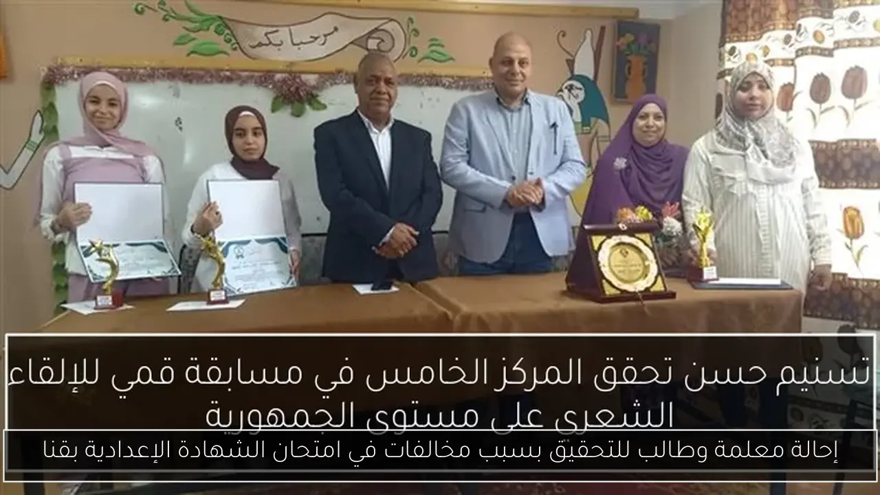 إحالة معلمة وطالب للتحقيق بسبب مخالفات في امتحان الشهادة الإعدادية بقنا