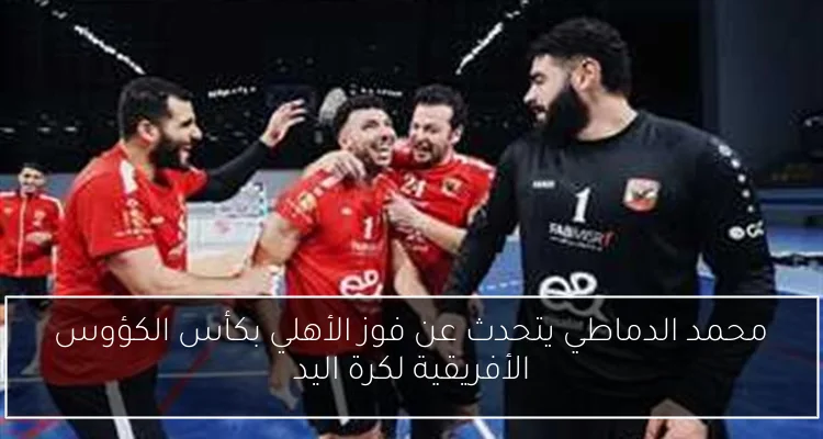 جمال عبد الحميد يؤكد تغيير اللوائح من أجل لاعب واحد فقط