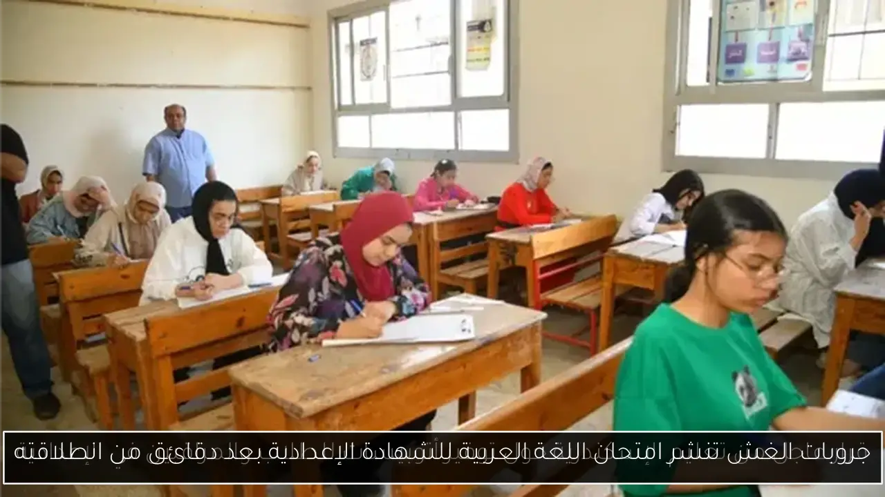 جروبات الغش تنشر امتحان اللغة العربية للشهادة الإعدادية بعد دقائق من انطلاقته