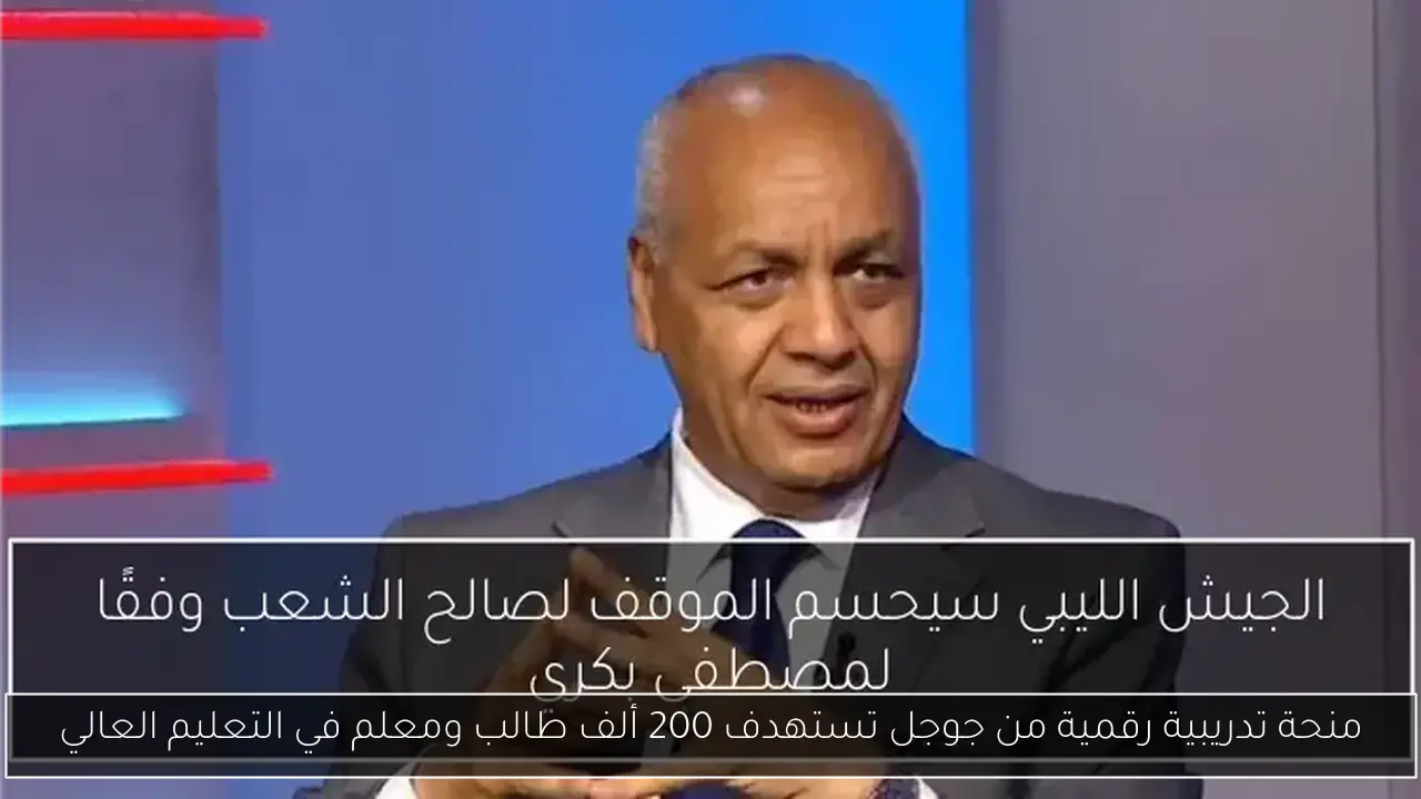 منحة تدريبية رقمية من جوجل تستهدف 200 ألف طالب ومعلم في التعليم العالي