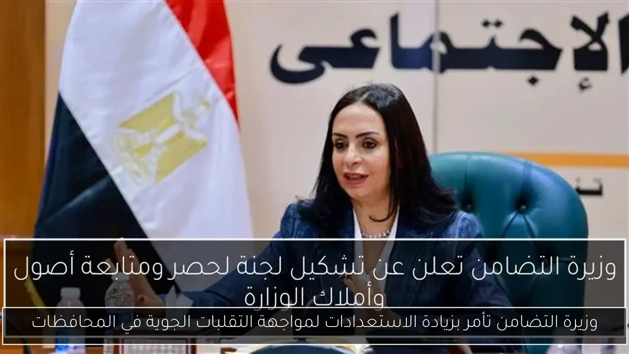 وزيرة التضامن تأمر بزيادة الاستعدادات لمواجهة التقلبات الجوية في المحافظات