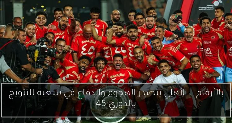 تحركات حاسمة في الأهلي استعدادًا للموسم الجديد مع صفقات منتظرة ومدافع يغادر