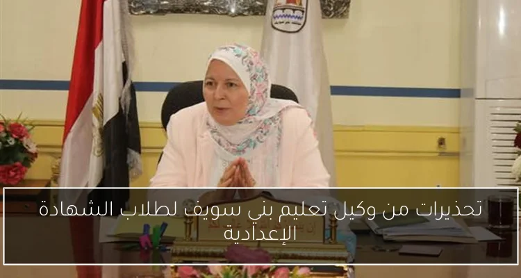 مؤسس «أمهات مصر» يقدم نصائح مهمة لطلاب الشهادة الإعدادية قبل الامتحانات