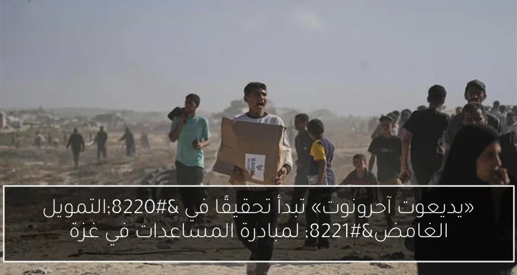 وزير الخارجية والهجرة يوجه رسالة خطية إلى الرئيس الموريتاني