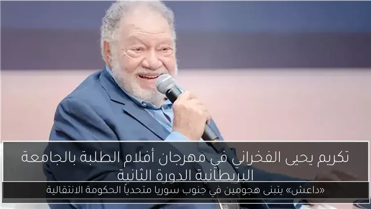 «داعش» يتبنى هجومين في جنوب سوريا متحدياً الحكومة الانتقالية