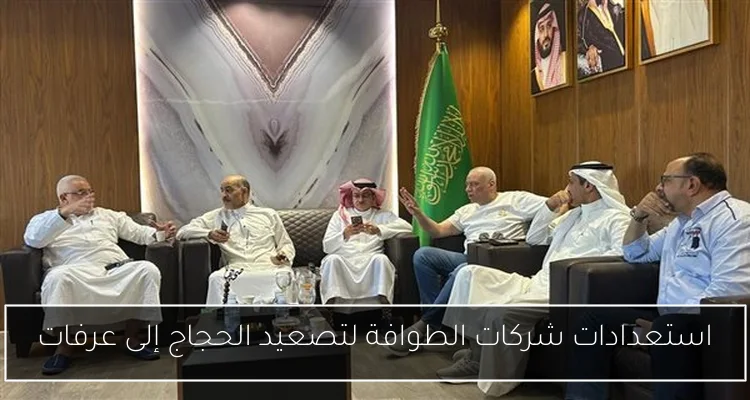 استعدادات شركات الطوافة لتصعيد الحجاج إلى عرفات
