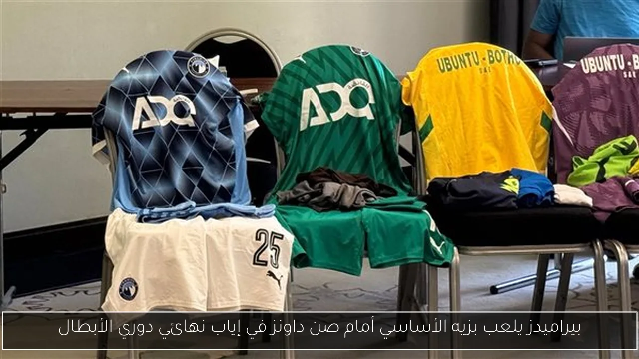 بيراميدز يلعب بزيه الأساسي أمام صن داونز في إياب نهائي دوري الأبطال
