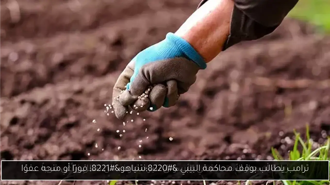 ترامب يطالب بوقف محاكمة البيبي “نتنياهو” فورًا أو منحه عفوًا