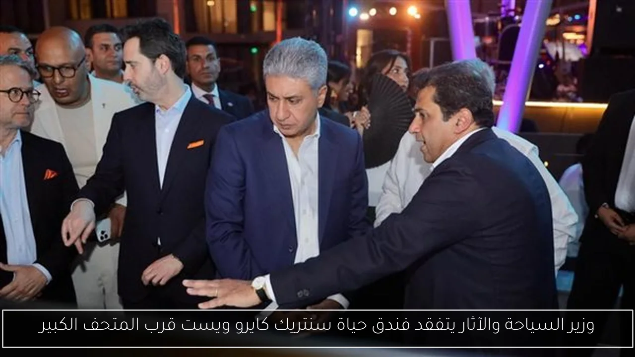 وزير السياحة والآثار يتفقد فندق حياة سنتريك كايرو ويست قرب المتحف الكبير