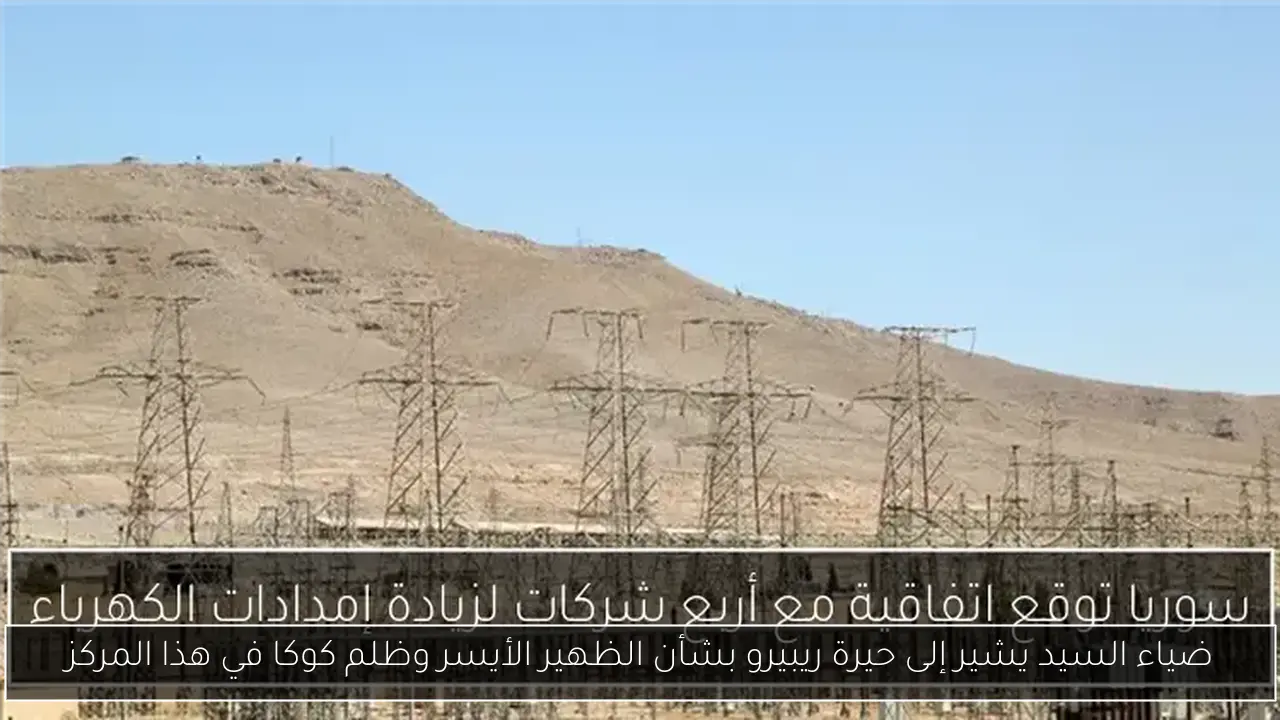 ضياء السيد يشير إلى حيرة ريبيرو بشأن الظهير الأيسر وظلم كوكا في هذا المركز
