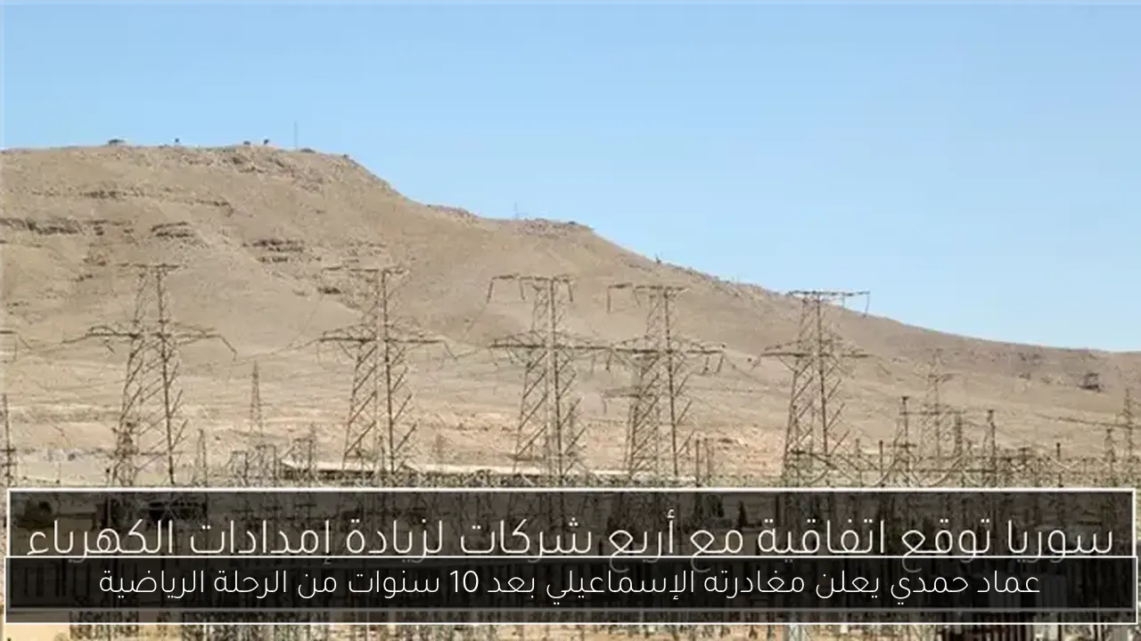 عماد حمدي يعلن مغادرته الإسماعيلي بعد 10 سنوات من الرحلة الرياضية