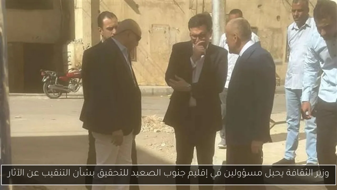 وزير الثقافة يحيل مسؤولين في إقليم جنوب الصعيد للتحقيق بشأن التنقيب عن الآثار