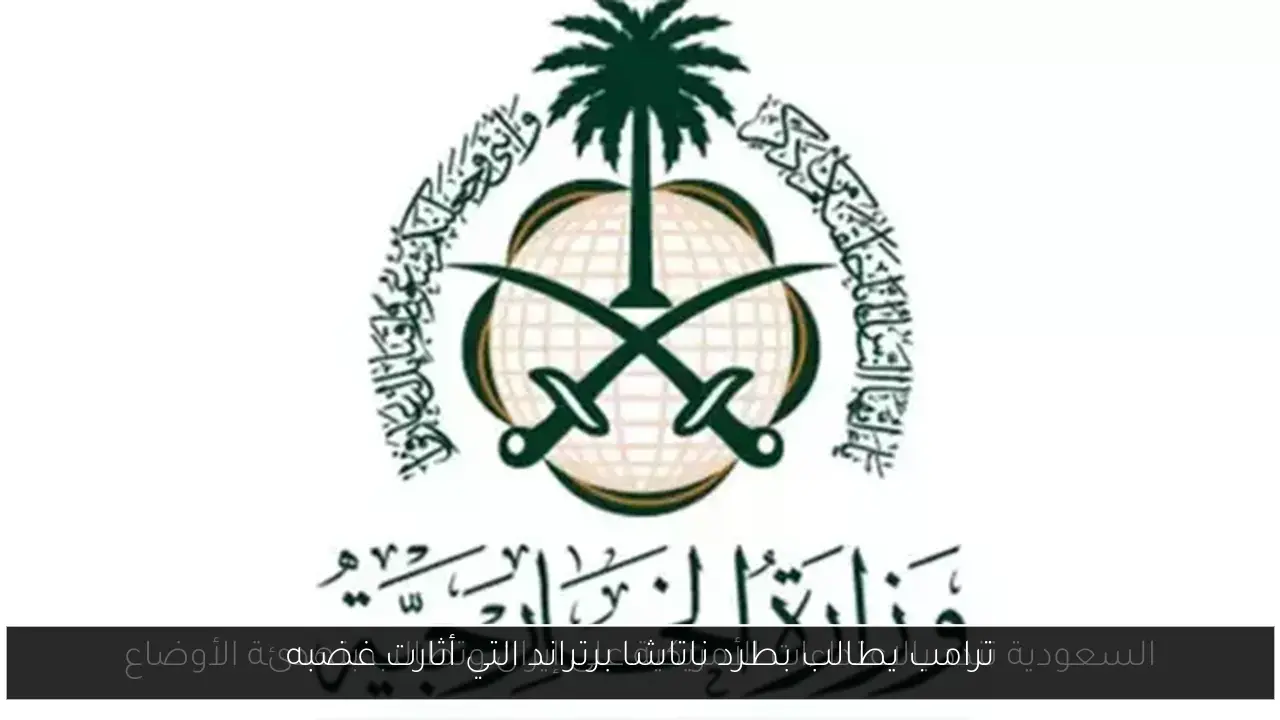 ترامب يطالب بطرد ناتاشا برتراند التي أثارت غضبه