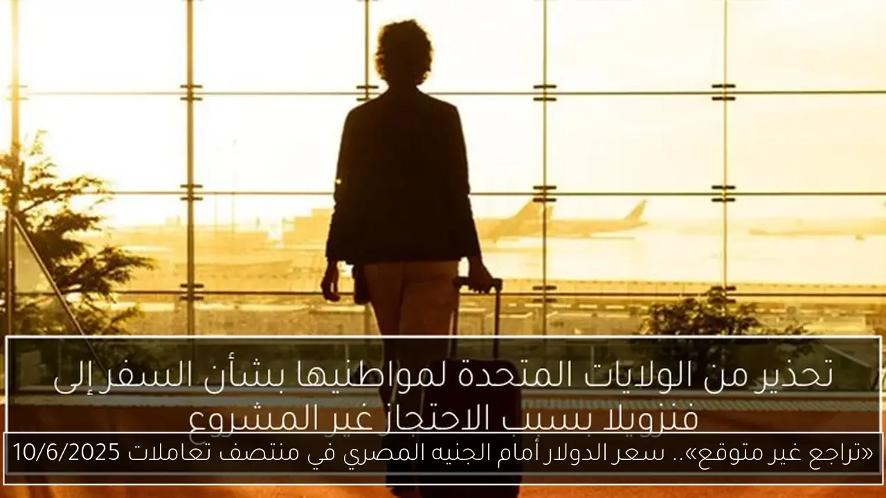 «تراجع غير متوقع».. سعر الدولار أمام الجنيه المصري في منتصف تعاملات 10/6/2025