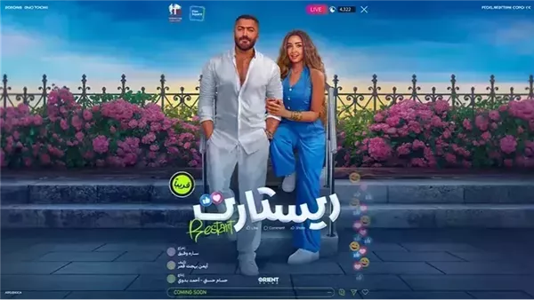 “ريستارت” لتامر حسني يحقق 50 مليون جنيه بعد 13 يوم من العرض