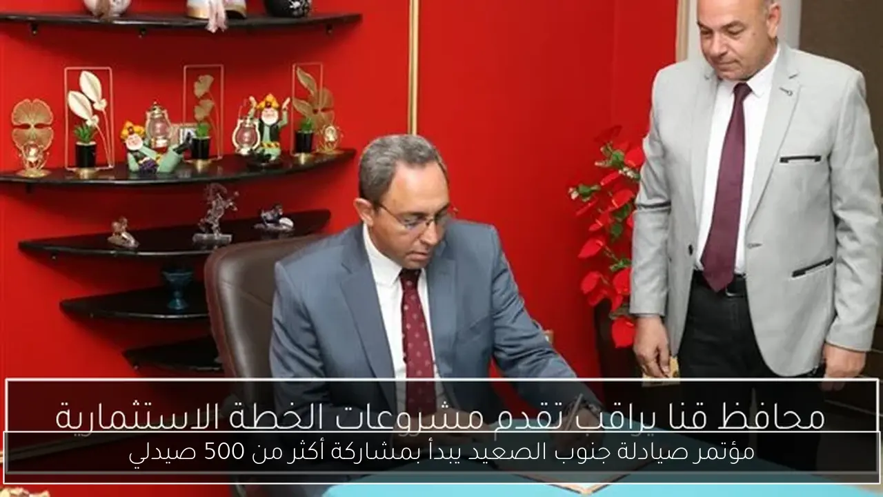 مؤتمر صيادلة جنوب الصعيد يبدأ بمشاركة أكثر من 500 صيدلي