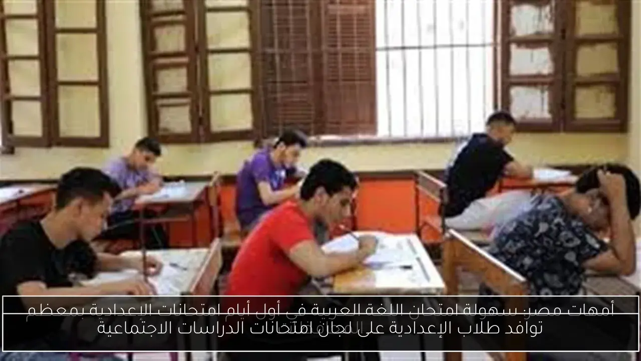 توافد طلاب الإعدادية على لجان امتحانات الدراسات الاجتماعية