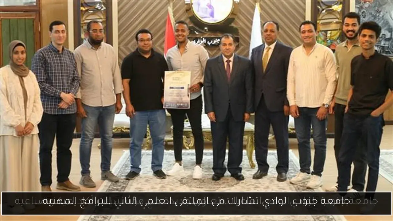 جامعة جنوب الوادي تشارك في الملتقى العلمي الثاني للبرامج المهنية