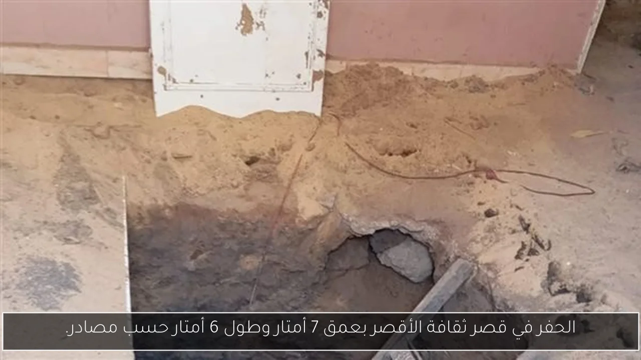 الحفر في قصر ثقافة الأقصر بعمق 7 أمتار وطول 6 أمتار حسب مصادر.