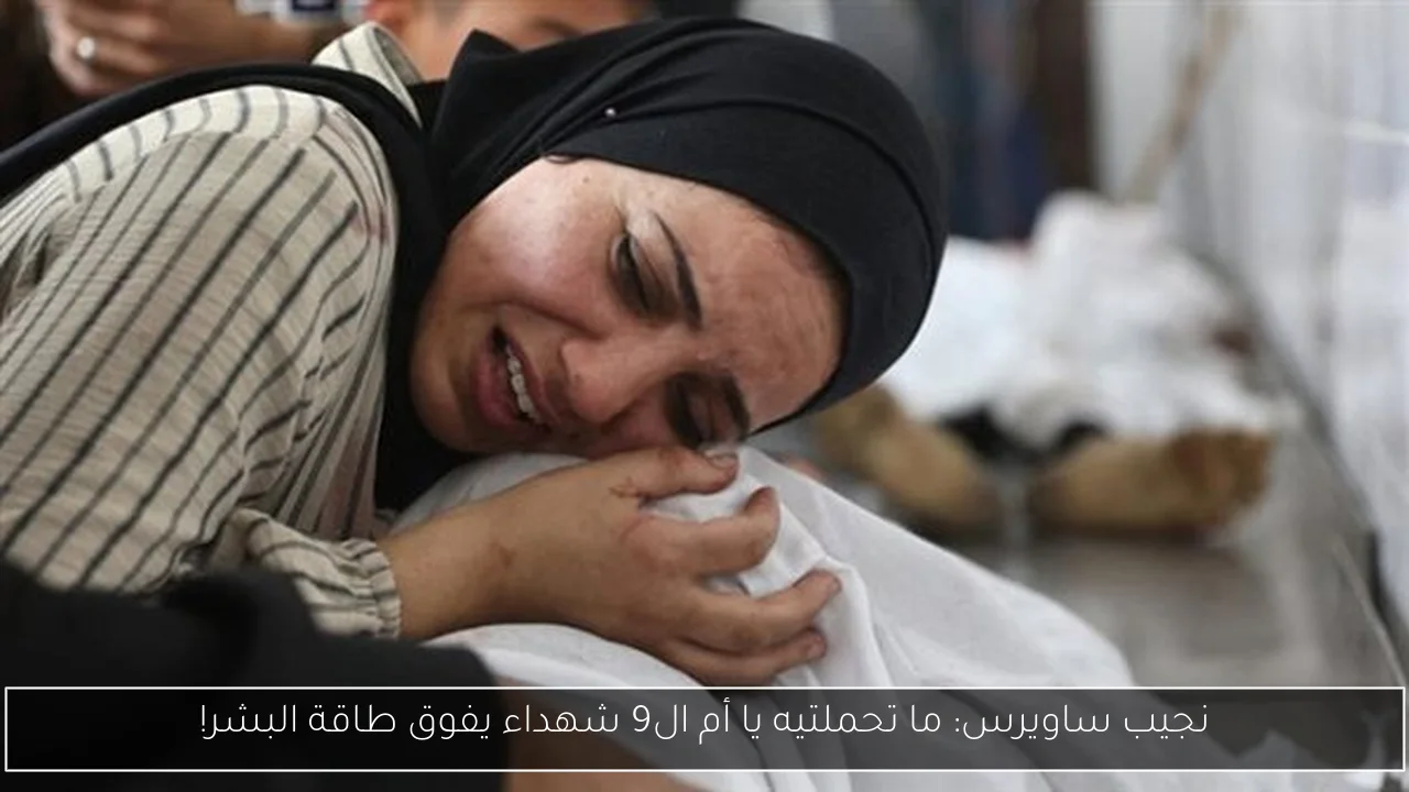 نجيب ساويرس: ما تحملتيه يا أم ال9 شهداء يفوق طاقة البشر!